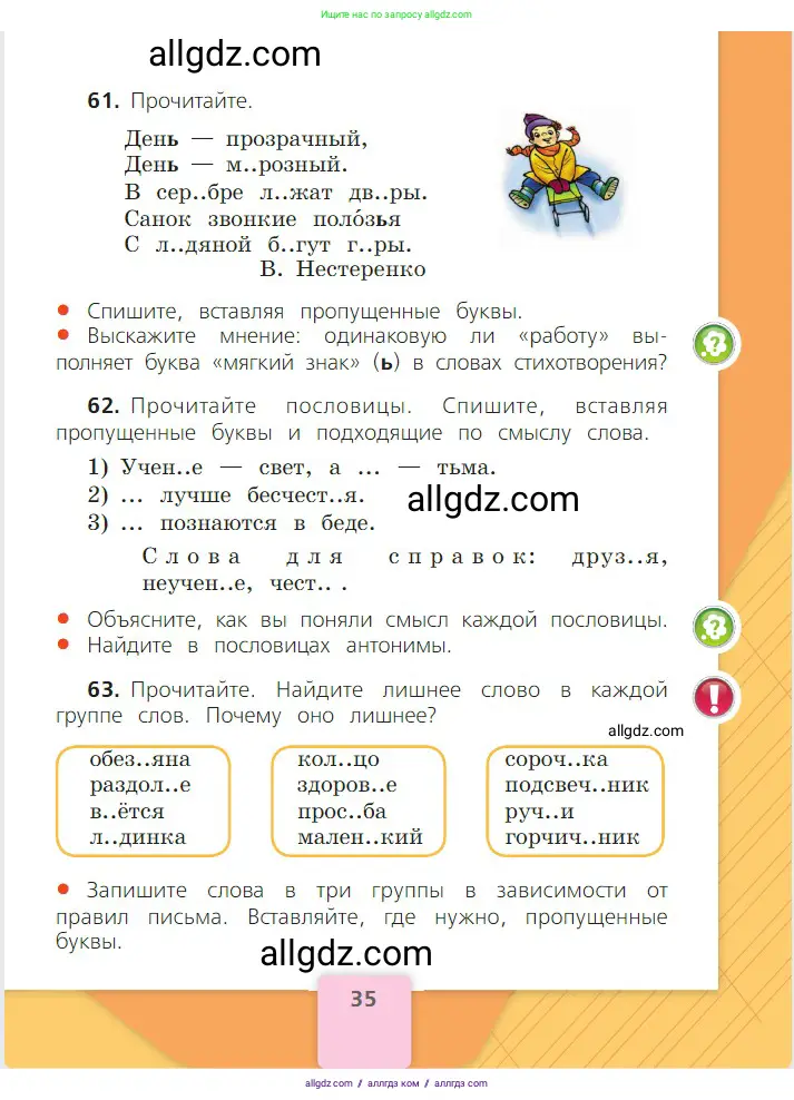Русский язык, 2 класс Учебник, авторы: Канакина Валентина Павловна, Горецкий Всеслав Гаврилович, издательство Просвещение, Москва, 2023, белого цвета, Часть 2, страница 35