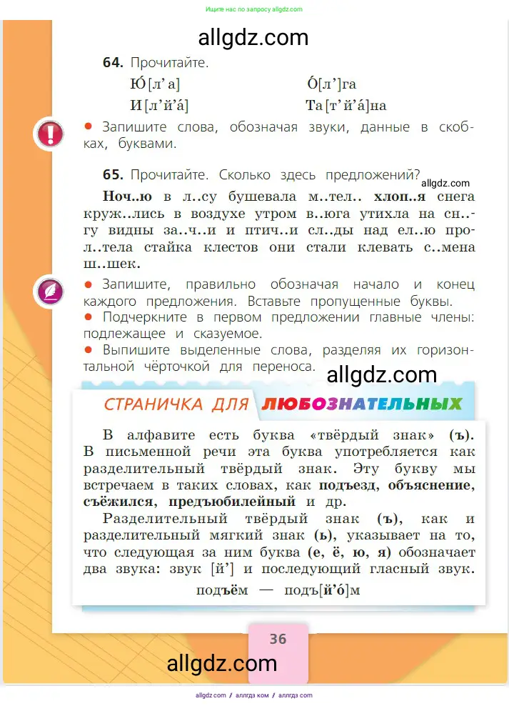 Русский язык, 2 класс Учебник, авторы: Канакина Валентина Павловна, Горецкий Всеслав Гаврилович, издательство Просвещение, Москва, 2023, белого цвета, Часть 2, страница 36