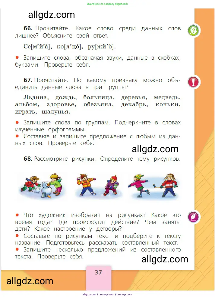 Русский язык, 2 класс Учебник, авторы: Канакина Валентина Павловна, Горецкий Всеслав Гаврилович, издательство Просвещение, Москва, 2023, белого цвета, Часть 2, страница 37