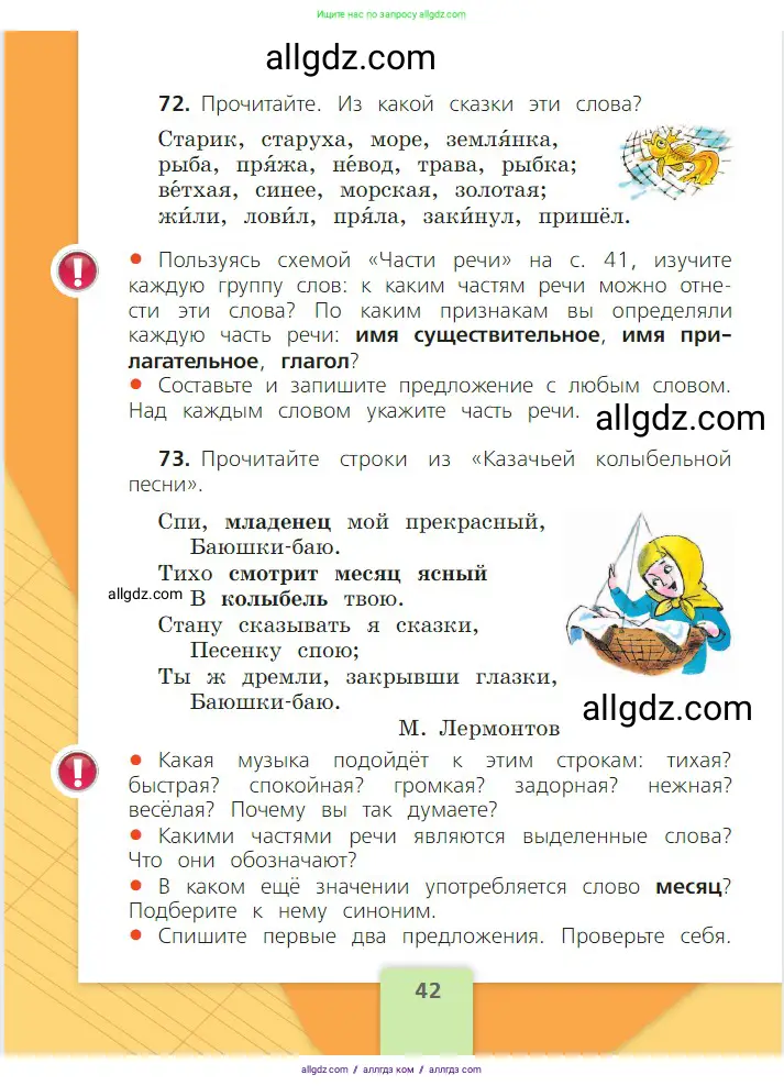 Русский язык, 2 класс Учебник, авторы: Канакина Валентина Павловна, Горецкий Всеслав Гаврилович, издательство Просвещение, Москва, 2023, белого цвета, Часть 2, страница 42