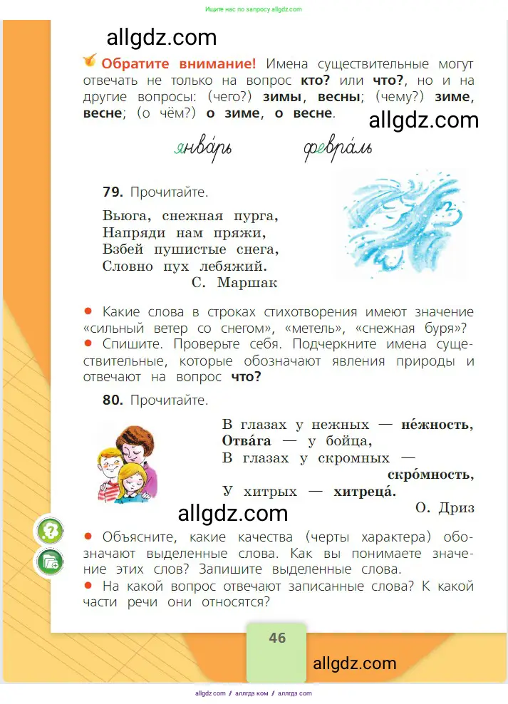 Русский язык, 2 класс Учебник, авторы: Канакина Валентина Павловна, Горецкий Всеслав Гаврилович, издательство Просвещение, Москва, 2023, белого цвета, Часть 2, страница 46