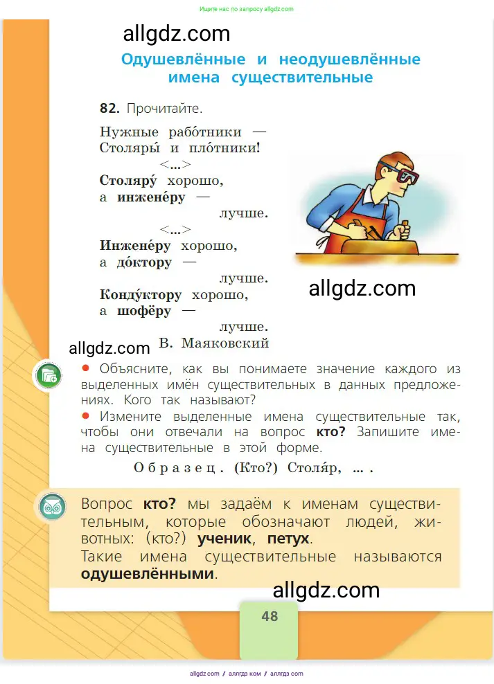 Русский язык, 2 класс Учебник, авторы: Канакина Валентина Павловна, Горецкий Всеслав Гаврилович, издательство Просвещение, Москва, 2023, белого цвета, Часть 2, страница 48