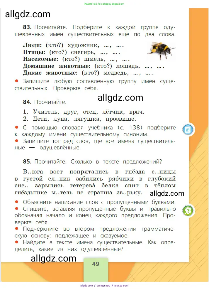 Русский язык, 2 класс Учебник, авторы: Канакина Валентина Павловна, Горецкий Всеслав Гаврилович, издательство Просвещение, Москва, 2023, белого цвета, Часть 2, страница 49
