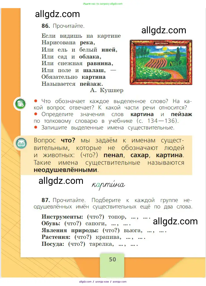 Русский язык, 2 класс Учебник, авторы: Канакина Валентина Павловна, Горецкий Всеслав Гаврилович, издательство Просвещение, Москва, 2023, белого цвета, Часть 2, страница 50