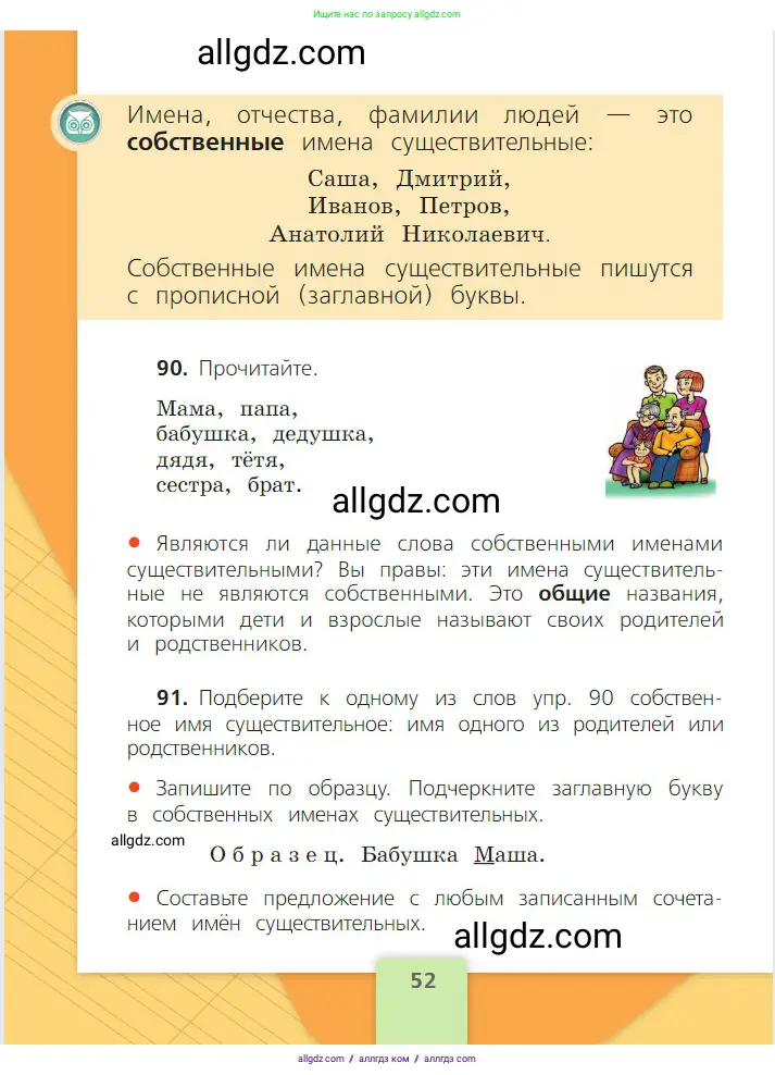 Русский язык, 2 класс Учебник, авторы: Канакина Валентина Павловна, Горецкий Всеслав Гаврилович, издательство Просвещение, Москва, 2023, белого цвета, Часть 2, страница 52
