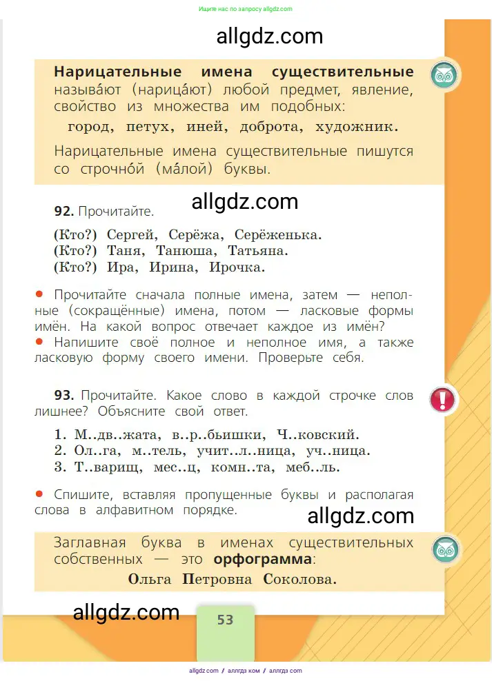 Русский язык, 2 класс Учебник, авторы: Канакина Валентина Павловна, Горецкий Всеслав Гаврилович, издательство Просвещение, Москва, 2023, белого цвета, Часть 2, страница 53