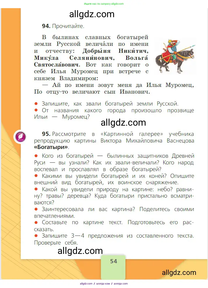 Русский язык, 2 класс Учебник, авторы: Канакина Валентина Павловна, Горецкий Всеслав Гаврилович, издательство Просвещение, Москва, 2023, белого цвета, Часть 2, страница 54