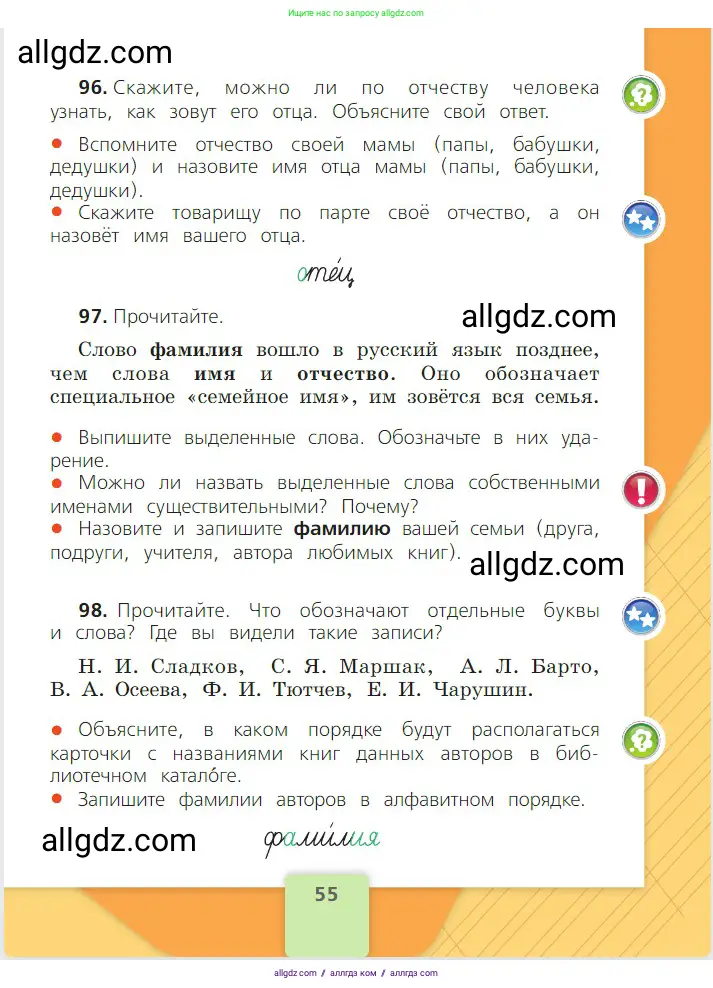Русский язык, 2 класс Учебник, авторы: Канакина Валентина Павловна, Горецкий Всеслав Гаврилович, издательство Просвещение, Москва, 2023, белого цвета, Часть 2, страница 55