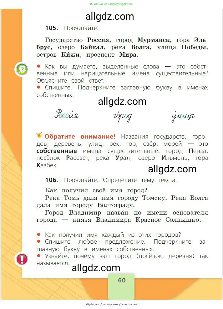 Русский язык, 2 класс Учебник, авторы: Канакина Валентина Павловна, Горецкий Всеслав Гаврилович, издательство Просвещение, Москва, 2023, белого цвета, Часть 2, страница 60