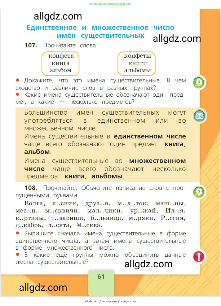 Русский язык, 2 класс Учебник, авторы: Канакина Валентина Павловна, Горецкий Всеслав Гаврилович, издательство Просвещение, Москва, 2023, белого цвета, Часть 2, страница 61
