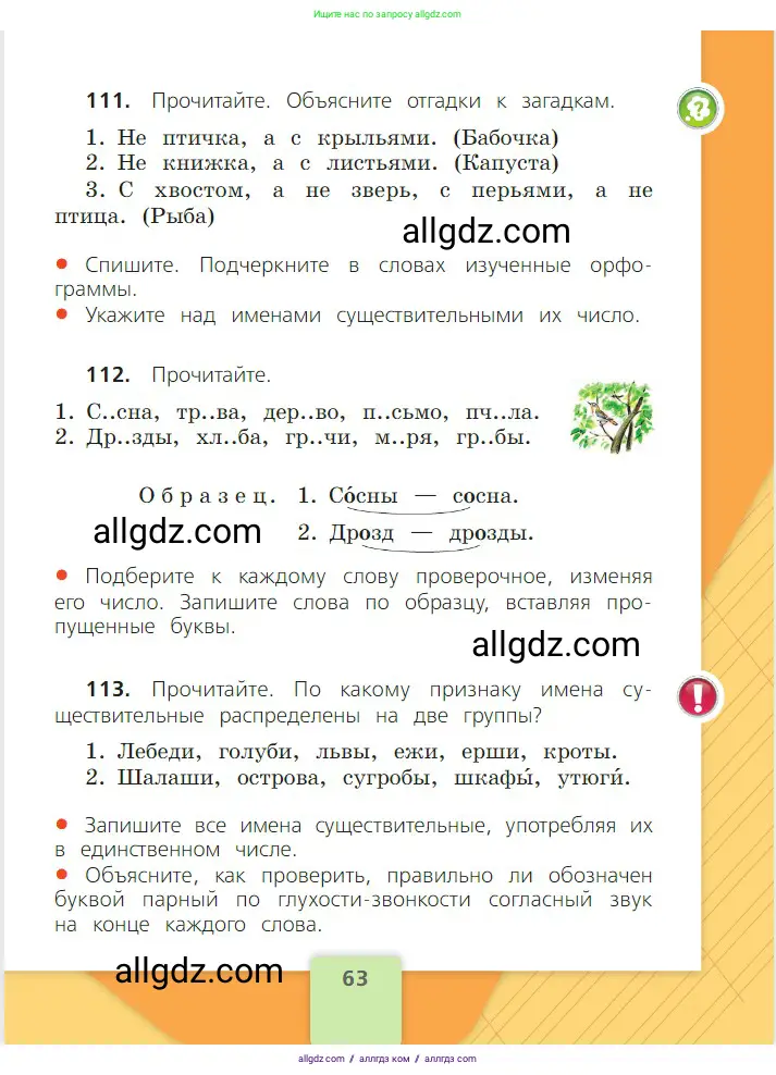 Русский язык, 2 класс Учебник, авторы: Канакина Валентина Павловна, Горецкий Всеслав Гаврилович, издательство Просвещение, Москва, 2023, белого цвета, Часть 2, страница 63