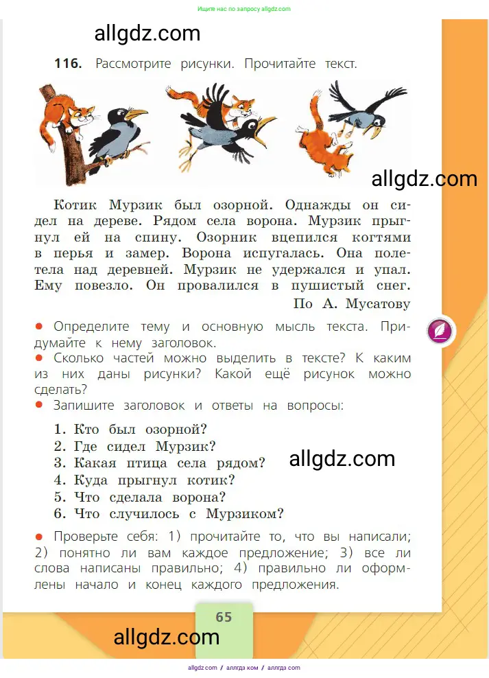 Русский язык, 2 класс Учебник, авторы: Канакина Валентина Павловна, Горецкий Всеслав Гаврилович, издательство Просвещение, Москва, 2023, белого цвета, Часть 2, страница 65