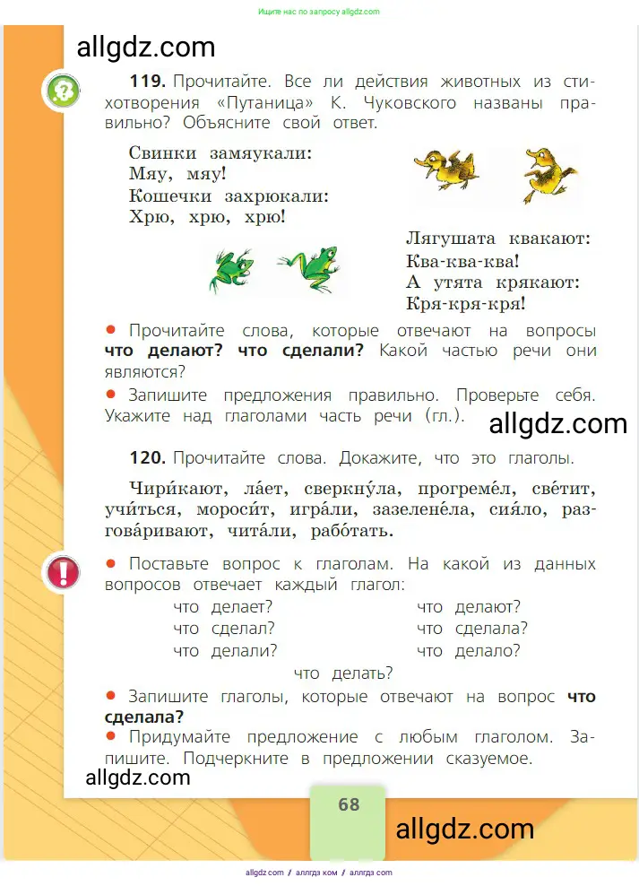 Русский язык, 2 класс Учебник, авторы: Канакина Валентина Павловна, Горецкий Всеслав Гаврилович, издательство Просвещение, Москва, 2023, белого цвета, Часть 2, страница 68