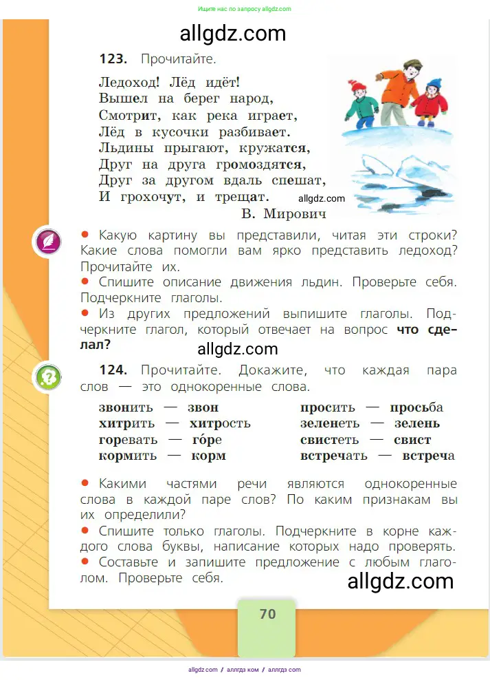 Русский язык, 2 класс Учебник, авторы: Канакина Валентина Павловна, Горецкий Всеслав Гаврилович, издательство Просвещение, Москва, 2023, белого цвета, Часть 2, страница 70