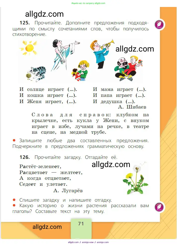 Русский язык, 2 класс Учебник, авторы: Канакина Валентина Павловна, Горецкий Всеслав Гаврилович, издательство Просвещение, Москва, 2023, белого цвета, Часть 2, страница 71