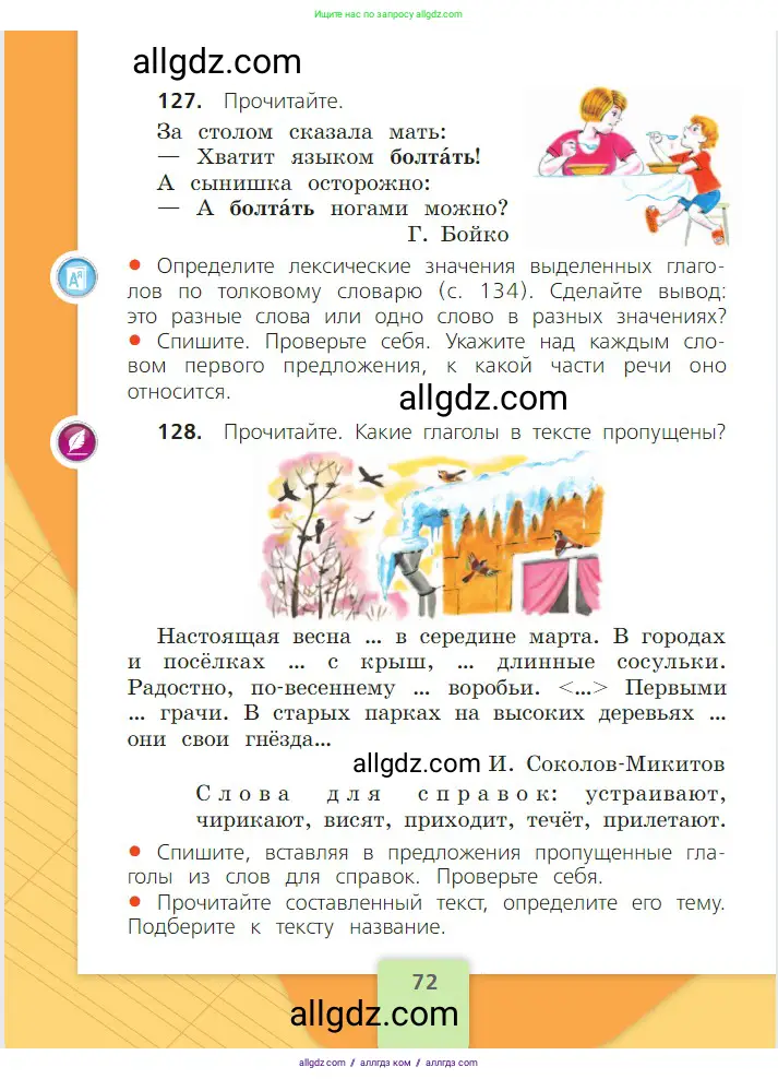 Русский язык, 2 класс Учебник, авторы: Канакина Валентина Павловна, Горецкий Всеслав Гаврилович, издательство Просвещение, Москва, 2023, белого цвета, Часть 2, страница 72