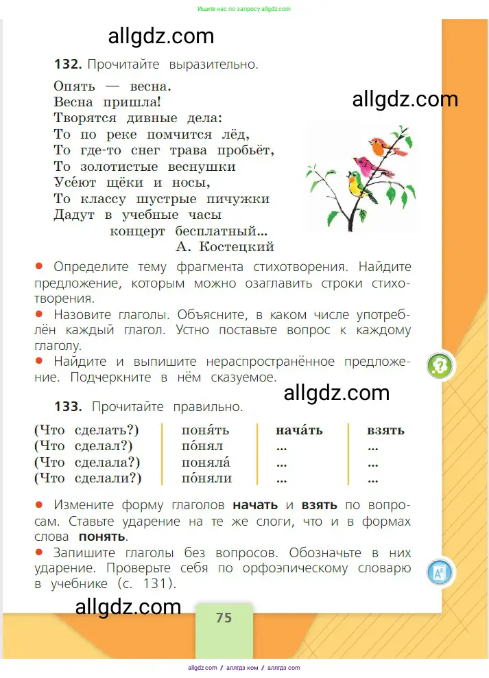 Русский язык, 2 класс Учебник, авторы: Канакина Валентина Павловна, Горецкий Всеслав Гаврилович, издательство Просвещение, Москва, 2023, белого цвета, Часть 2, страница 75