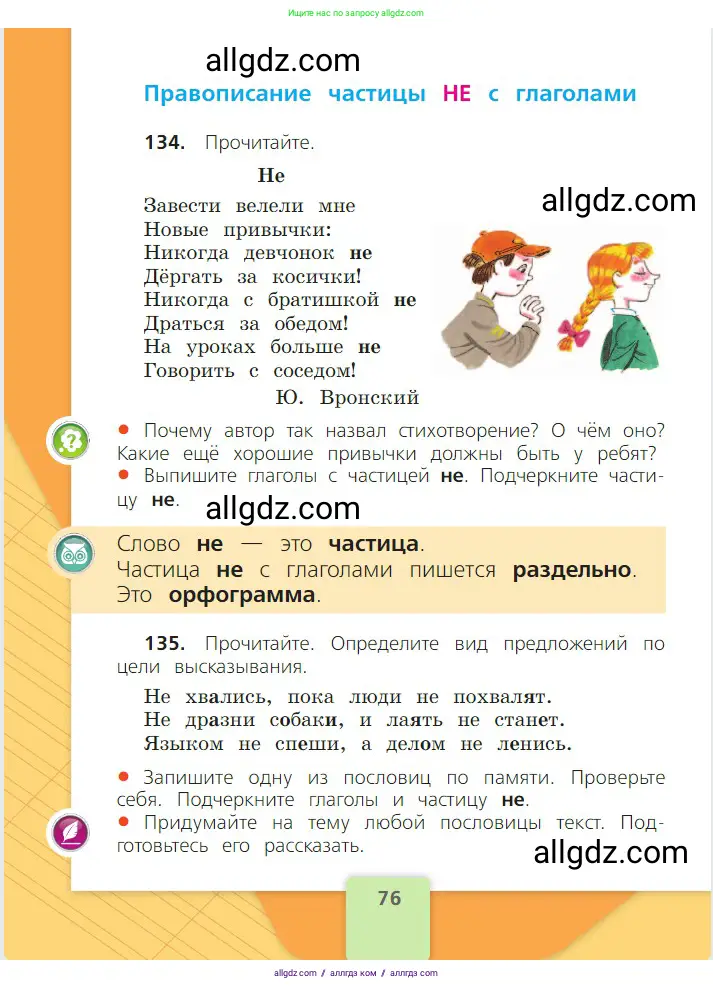 Русский язык, 2 класс Учебник, авторы: Канакина Валентина Павловна, Горецкий Всеслав Гаврилович, издательство Просвещение, Москва, 2023, белого цвета, Часть 2, страница 76