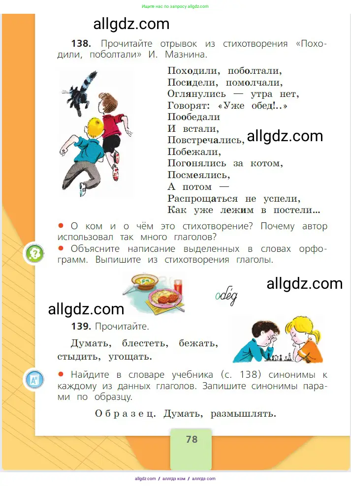Русский язык, 2 класс Учебник, авторы: Канакина Валентина Павловна, Горецкий Всеслав Гаврилович, издательство Просвещение, Москва, 2023, белого цвета, Часть 2, страница 78
