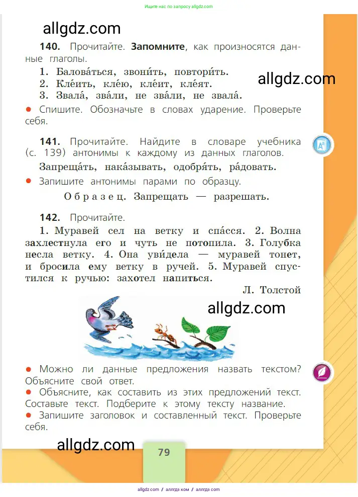 Русский язык, 2 класс Учебник, авторы: Канакина Валентина Павловна, Горецкий Всеслав Гаврилович, издательство Просвещение, Москва, 2023, белого цвета, Часть 2, страница 79