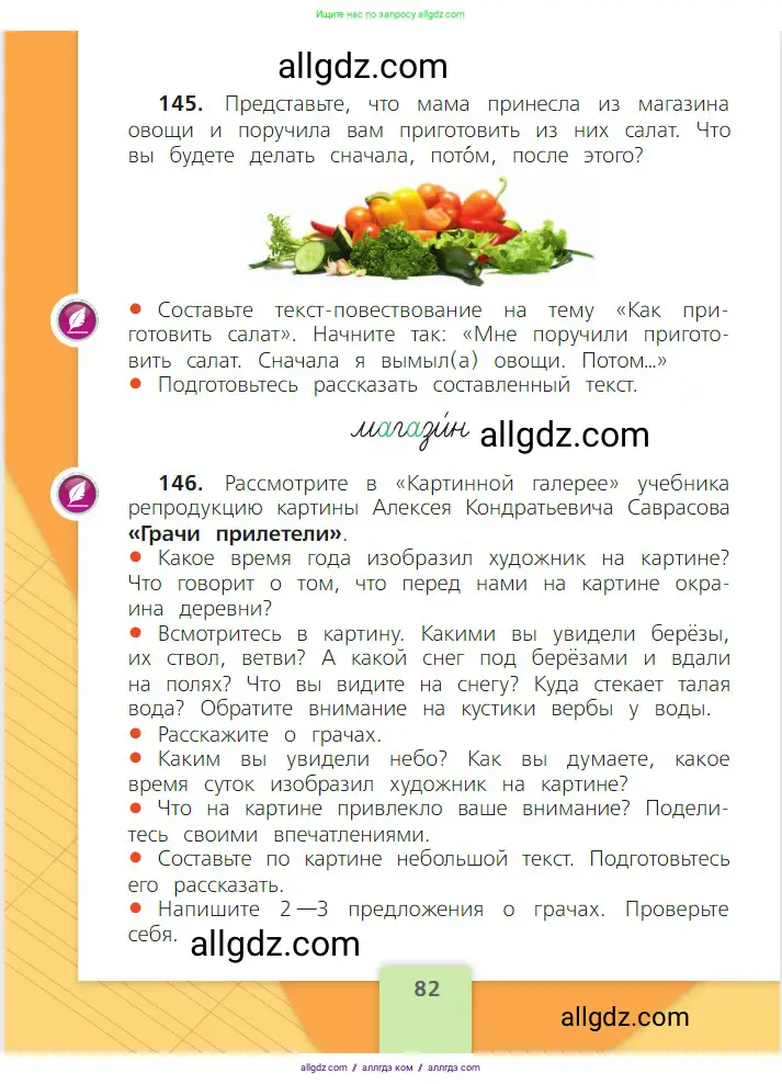 Русский язык, 2 класс Учебник, авторы: Канакина Валентина Павловна, Горецкий Всеслав Гаврилович, издательство Просвещение, Москва, 2023, белого цвета, Часть 2, страница 82