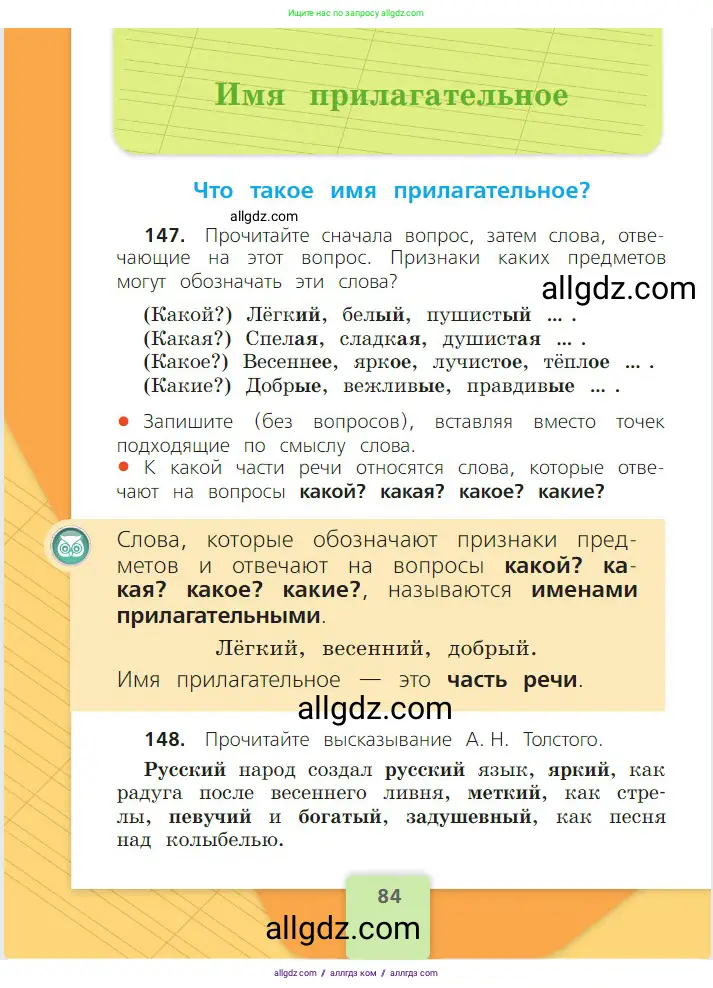Русский язык, 2 класс Учебник, авторы: Канакина Валентина Павловна, Горецкий Всеслав Гаврилович, издательство Просвещение, Москва, 2023, белого цвета, Часть 2, страница 84