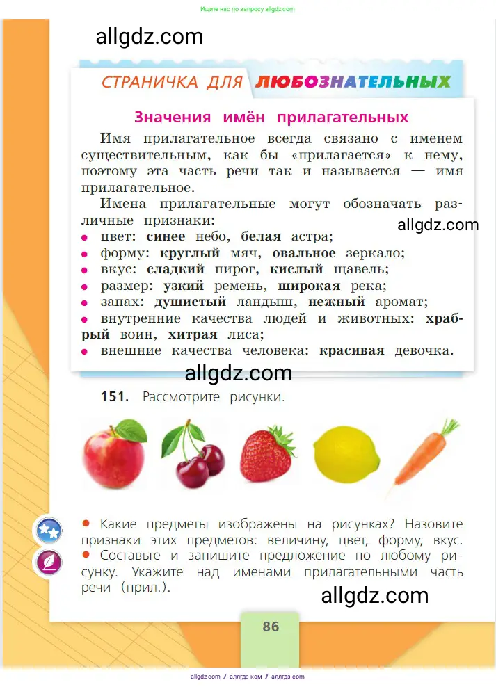 Русский язык, 2 класс Учебник, авторы: Канакина Валентина Павловна, Горецкий Всеслав Гаврилович, издательство Просвещение, Москва, 2023, белого цвета, Часть 2, страница 86