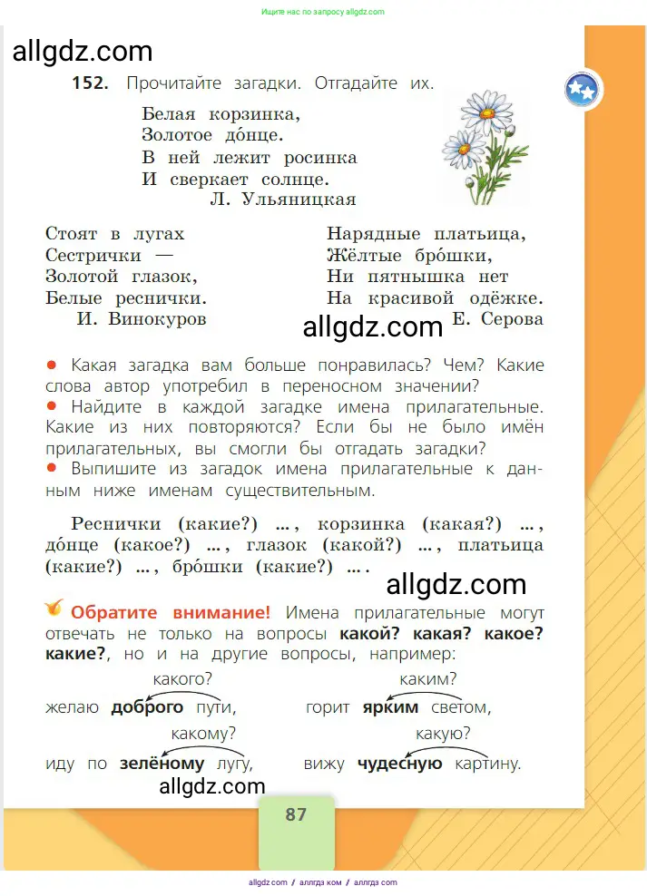 Русский язык, 2 класс Учебник, авторы: Канакина Валентина Павловна, Горецкий Всеслав Гаврилович, издательство Просвещение, Москва, 2023, белого цвета, Часть 2, страница 87