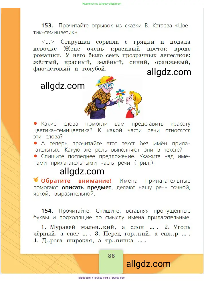 Русский язык, 2 класс Учебник, авторы: Канакина Валентина Павловна, Горецкий Всеслав Гаврилович, издательство Просвещение, Москва, 2023, белого цвета, Часть 2, страница 88