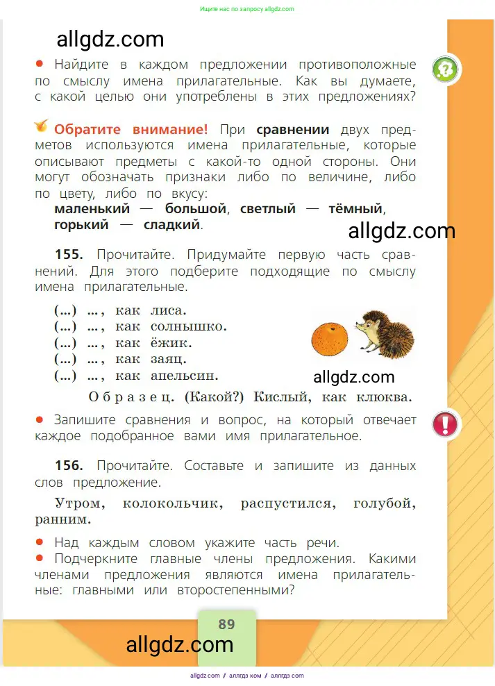 Русский язык, 2 класс Учебник, авторы: Канакина Валентина Павловна, Горецкий Всеслав Гаврилович, издательство Просвещение, Москва, 2023, белого цвета, Часть 2, страница 89