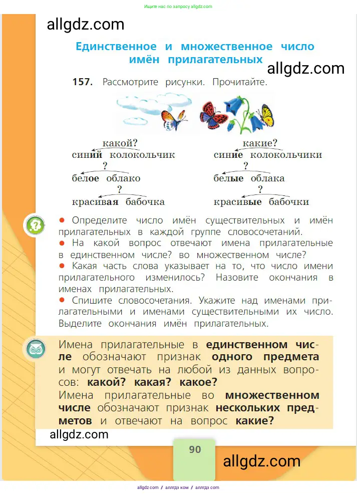 Русский язык, 2 класс Учебник, авторы: Канакина Валентина Павловна, Горецкий Всеслав Гаврилович, издательство Просвещение, Москва, 2023, белого цвета, Часть 2, страница 90