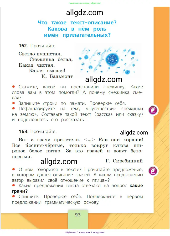 Русский язык, 2 класс Учебник, авторы: Канакина Валентина Павловна, Горецкий Всеслав Гаврилович, издательство Просвещение, Москва, 2023, белого цвета, Часть 2, страница 93
