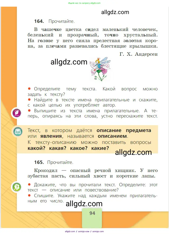 Русский язык, 2 класс Учебник, авторы: Канакина Валентина Павловна, Горецкий Всеслав Гаврилович, издательство Просвещение, Москва, 2023, белого цвета, Часть 2, страница 94