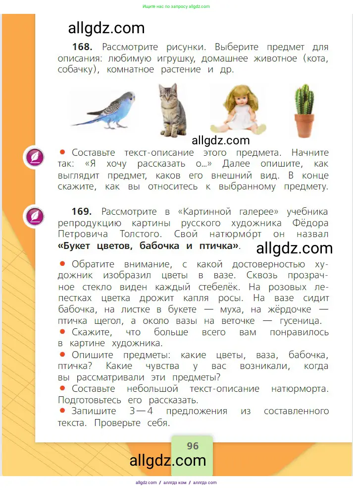 Русский язык, 2 класс Учебник, авторы: Канакина Валентина Павловна, Горецкий Всеслав Гаврилович, издательство Просвещение, Москва, 2023, белого цвета, Часть 2, страница 96