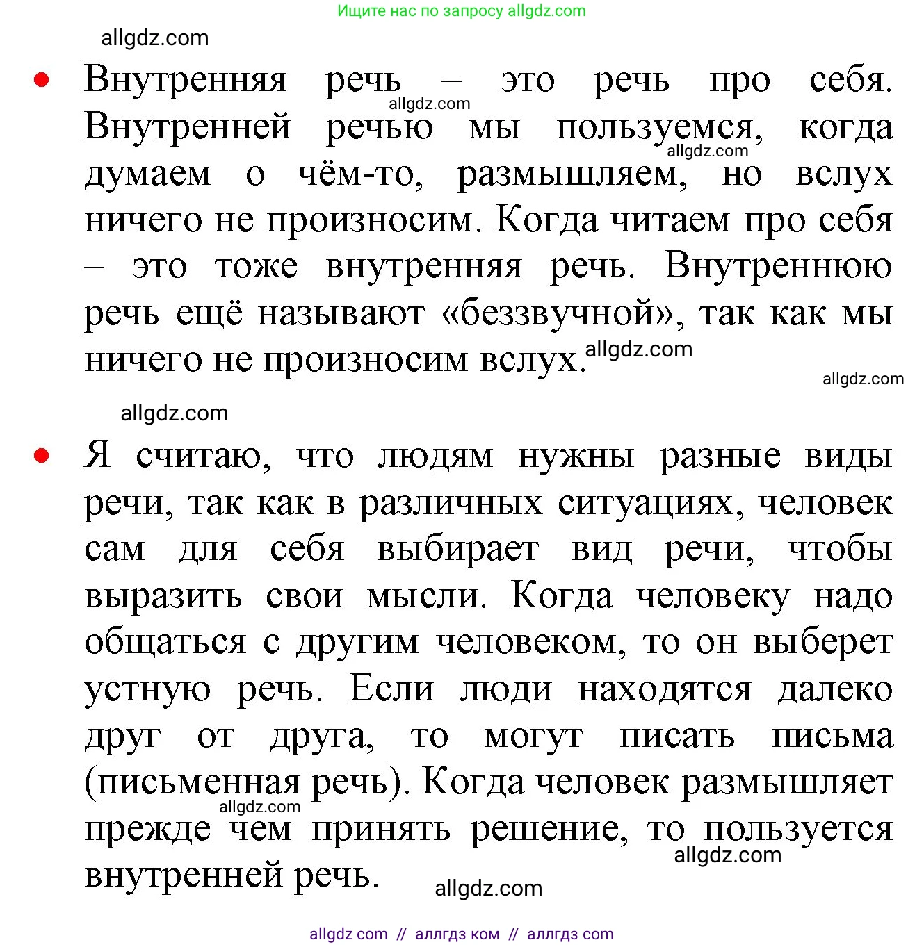 Русский язык, 2 класс Учебник, авторы: Канакина Валентина Павловна, Горецкий Всеслав Гаврилович, издательство Просвещение, Москва, 2023, белого цвета, Часть 1, страница 6, номер 1, Решение (продолжение 2)
