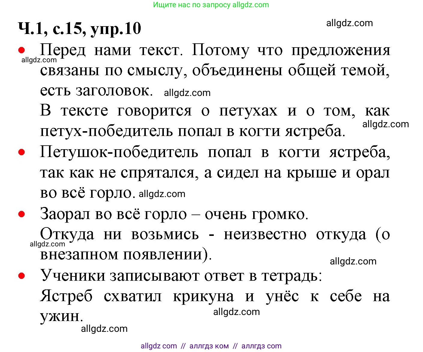 Русский язык, 2 класс Учебник, авторы: Канакина Валентина Павловна, Горецкий Всеслав Гаврилович, издательство Просвещение, Москва, 2023, белого цвета, Часть 1, страница 15, номер 10, Решение