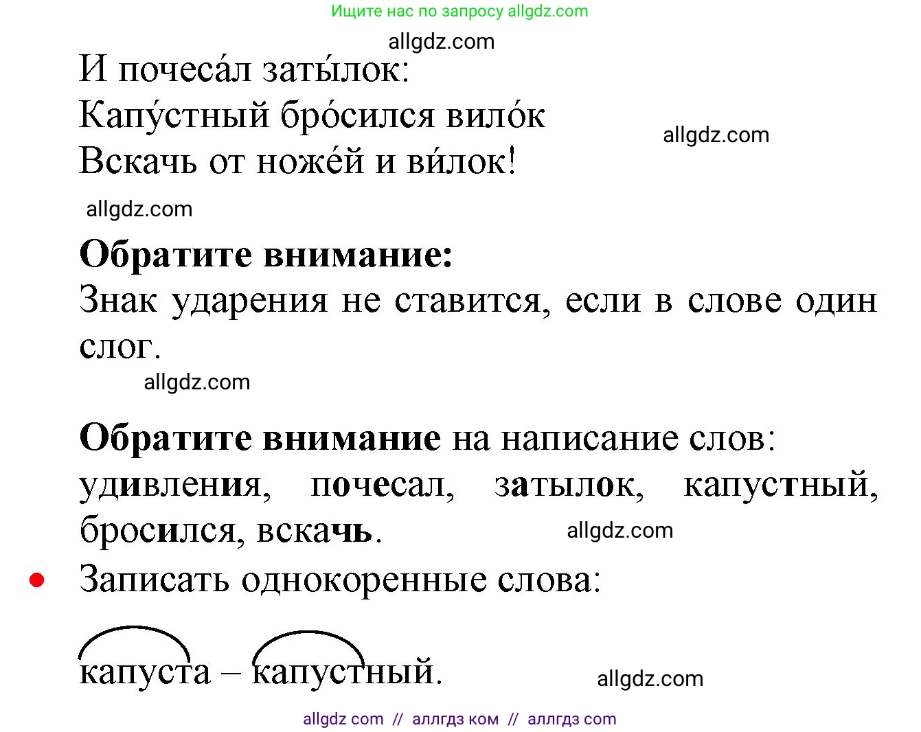 Русский язык, 2 класс Учебник, авторы: Канакина Валентина Павловна, Горецкий Всеслав Гаврилович, издательство Просвещение, Москва, 2023, белого цвета, Часть 1, страница 71, номер 104, Решение (продолжение 2)