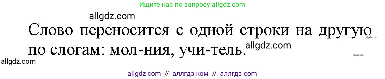 Русский язык, 2 класс Учебник, авторы: Канакина Валентина Павловна, Горецкий Всеслав Гаврилович, издательство Просвещение, Москва, 2023, белого цвета, Часть 1, страница 73, номер 108, Решение (продолжение 2)