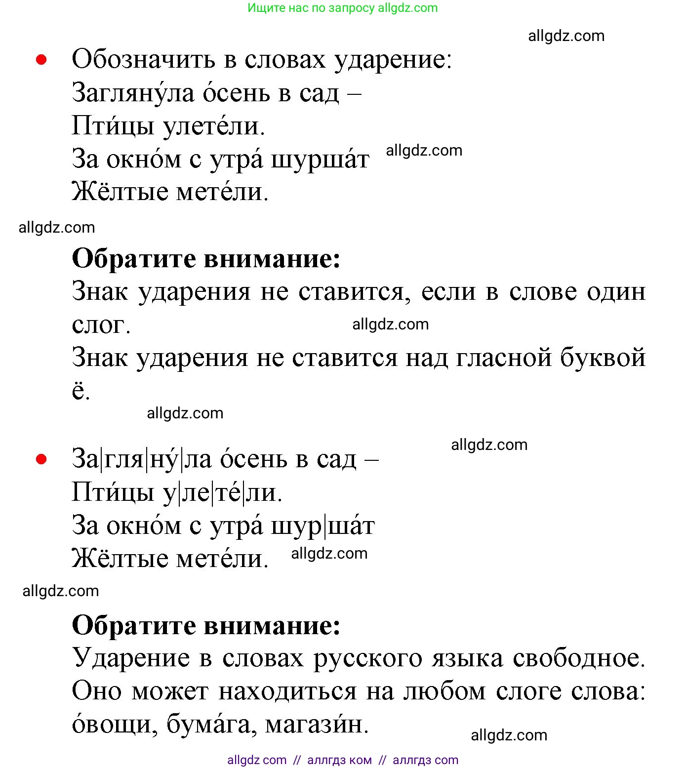 Русский язык, 2 класс Учебник, авторы: Канакина Валентина Павловна, Горецкий Всеслав Гаврилович, издательство Просвещение, Москва, 2023, белого цвета, Часть 1, страница 76, номер 112, Решение (продолжение 2)