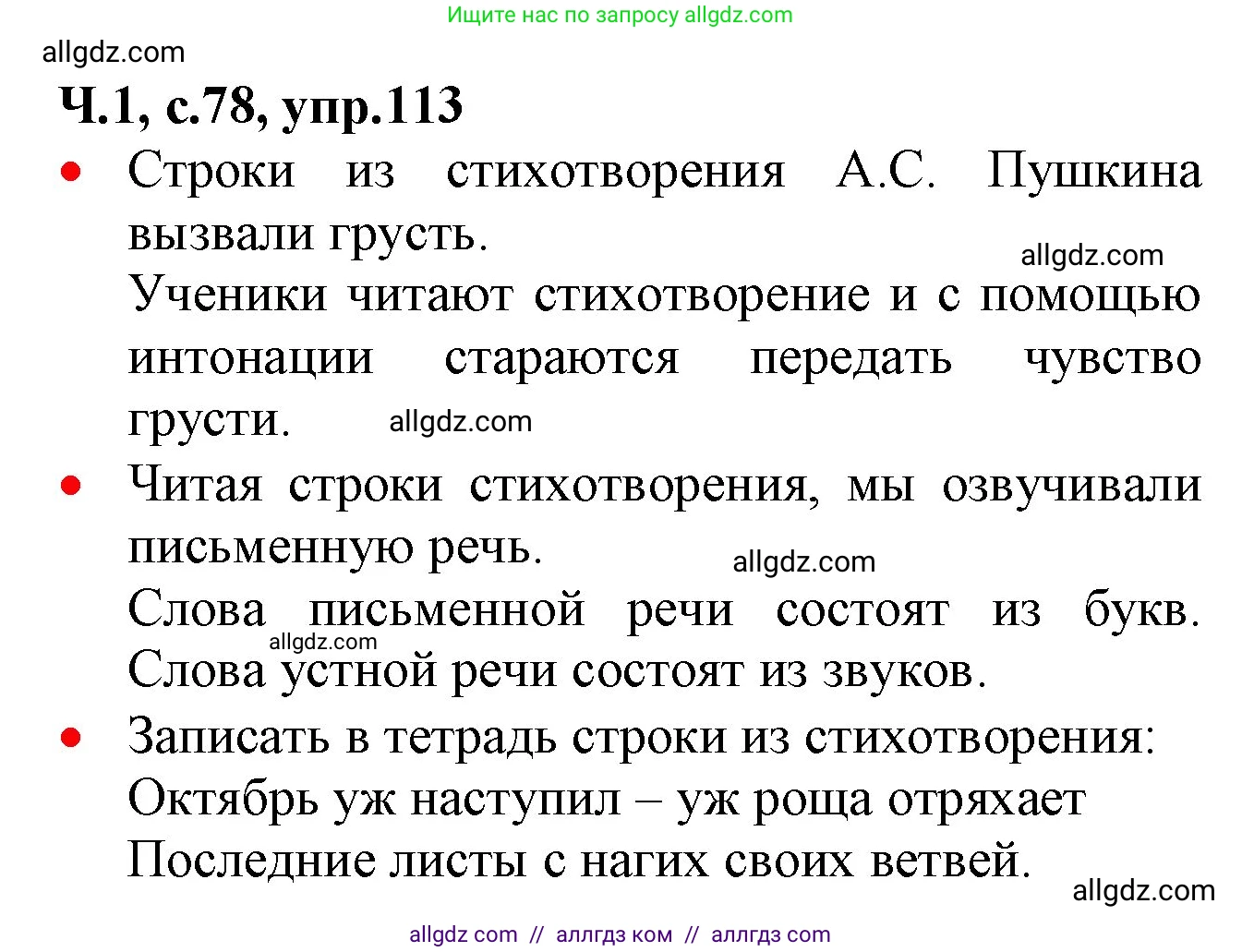 Русский язык, 2 класс Учебник, авторы: Канакина Валентина Павловна, Горецкий Всеслав Гаврилович, издательство Просвещение, Москва, 2023, белого цвета, Часть 1, страница 78, номер 113, Решение