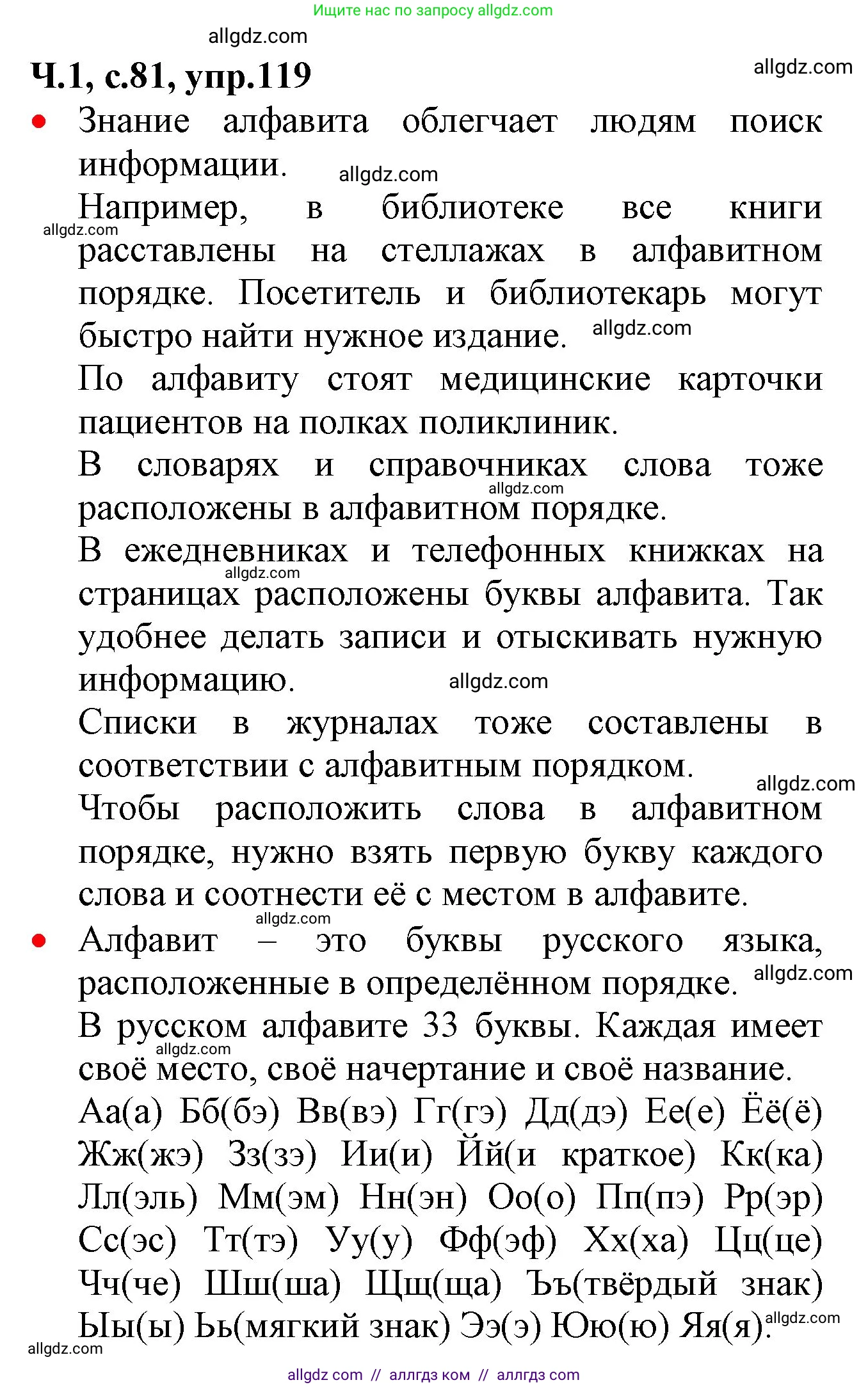 Русский язык, 2 класс Учебник, авторы: Канакина Валентина Павловна, Горецкий Всеслав Гаврилович, издательство Просвещение, Москва, 2023, белого цвета, Часть 1, страница 81, номер 119, Решение