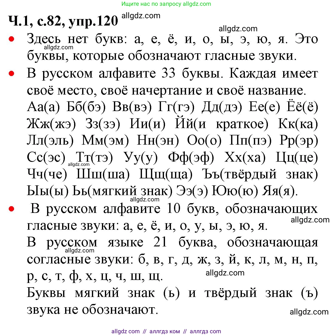 Русский язык, 2 класс Учебник, авторы: Канакина Валентина Павловна, Горецкий Всеслав Гаврилович, издательство Просвещение, Москва, 2023, белого цвета, Часть 1, страница 82, номер 120, Решение