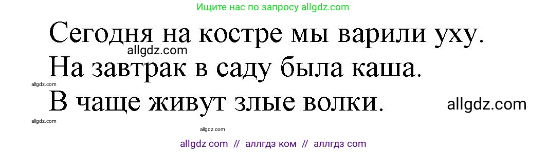 Русский язык, 2 класс Учебник, авторы: Канакина Валентина Павловна, Горецкий Всеслав Гаврилович, издательство Просвещение, Москва, 2023, белого цвета, Часть 1, страница 82, номер 121, Решение (продолжение 2)