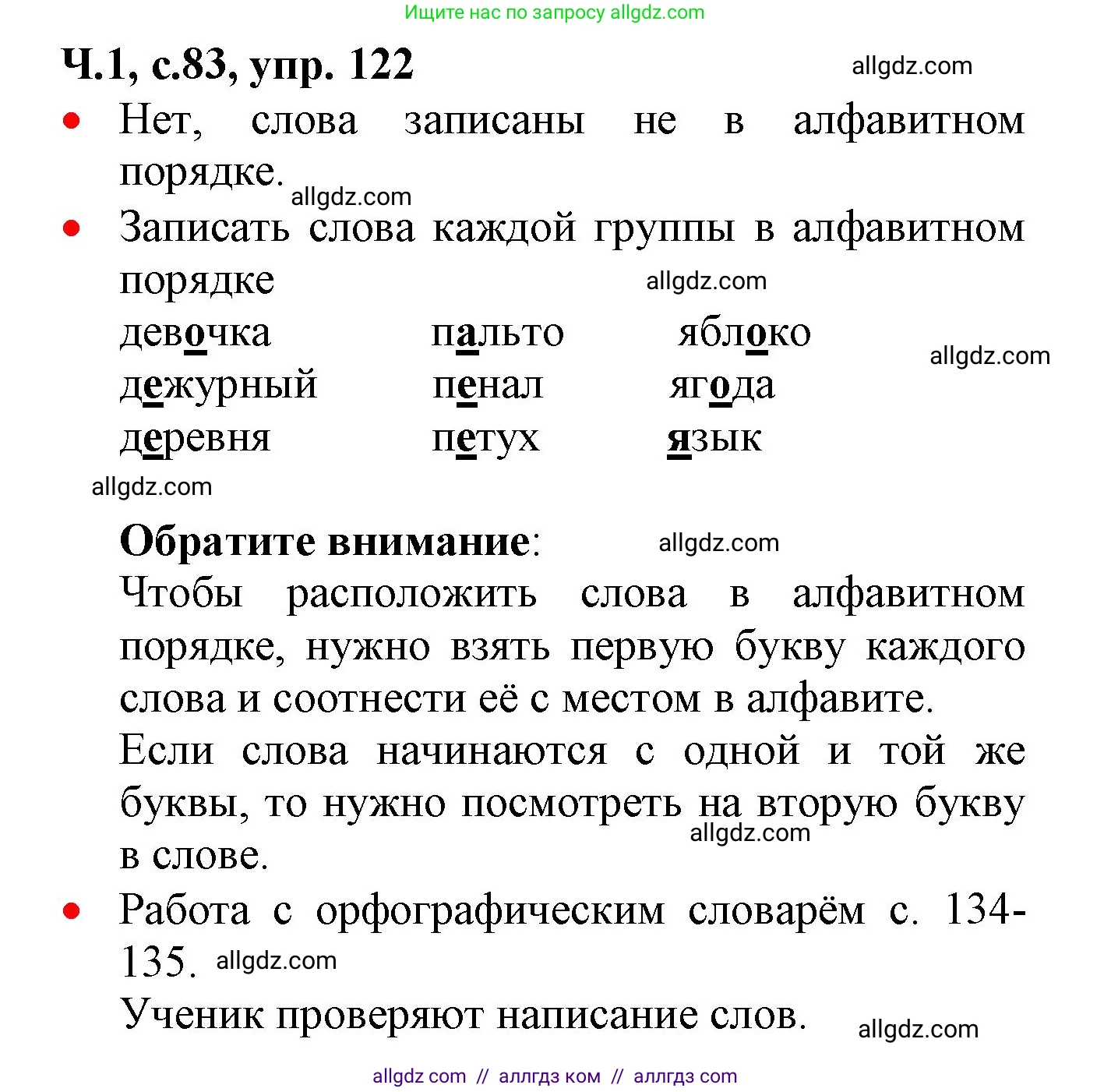 Русский язык, 2 класс Учебник, авторы: Канакина Валентина Павловна, Горецкий Всеслав Гаврилович, издательство Просвещение, Москва, 2023, белого цвета, Часть 1, страница 83, номер 122, Решение