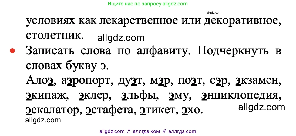 Русский язык, 2 класс Учебник, авторы: Канакина Валентина Павловна, Горецкий Всеслав Гаврилович, издательство Просвещение, Москва, 2023, белого цвета, Часть 1, страница 85, номер 126, Решение (продолжение 2)