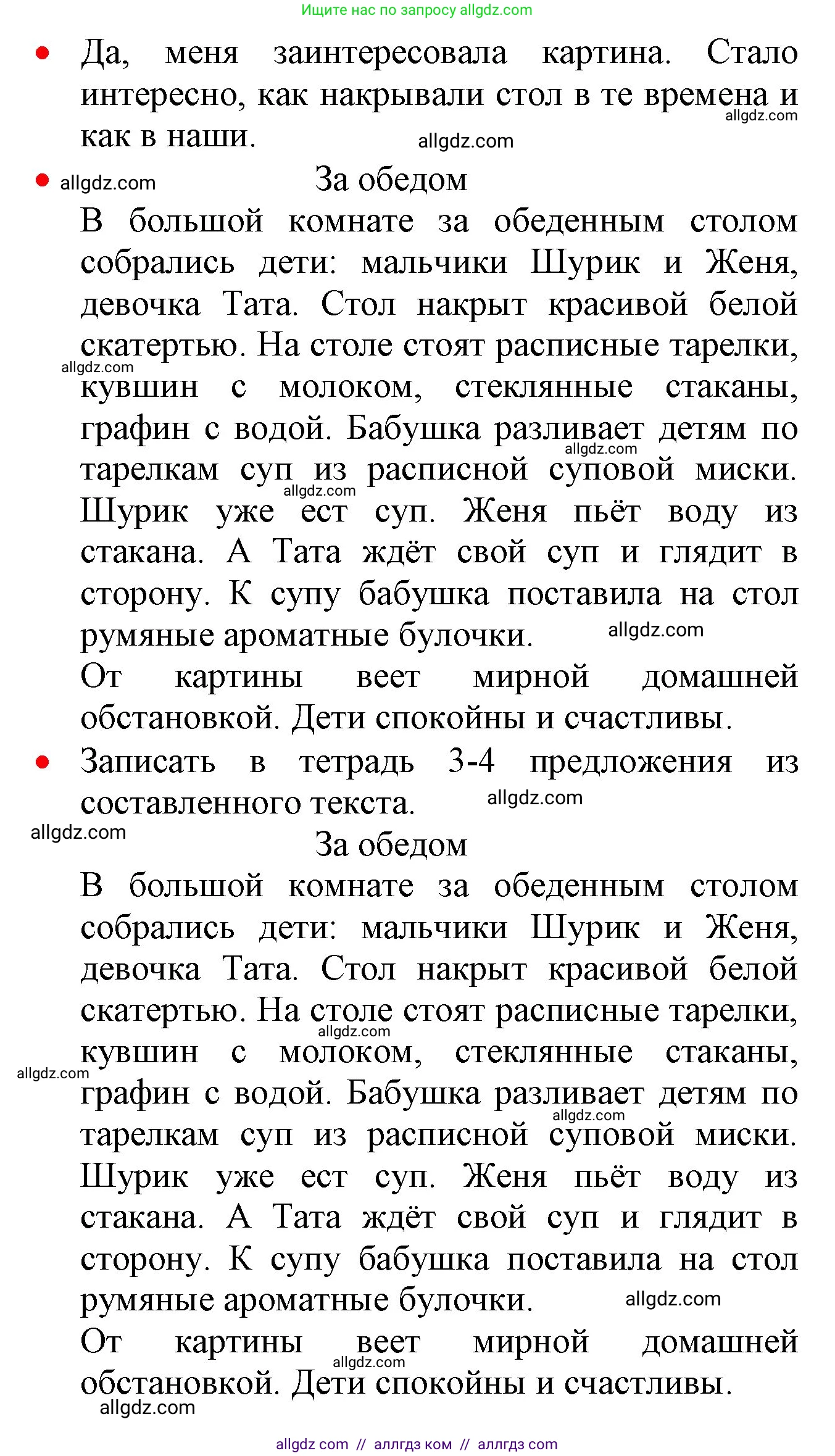 Русский язык, 2 класс Учебник, авторы: Канакина Валентина Павловна, Горецкий Всеслав Гаврилович, издательство Просвещение, Москва, 2023, белого цвета, Часть 1, страница 88, номер 130, Решение (продолжение 2)