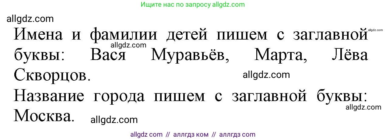 Русский язык, 2 класс Учебник, авторы: Канакина Валентина Павловна, Горецкий Всеслав Гаврилович, издательство Просвещение, Москва, 2023, белого цвета, Часть 1, страница 88, номер 131, Решение (продолжение 2)