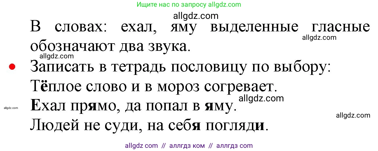 Русский язык, 2 класс Учебник, авторы: Канакина Валентина Павловна, Горецкий Всеслав Гаврилович, издательство Просвещение, Москва, 2023, белого цвета, Часть 1, страница 92, номер 136, Решение (продолжение 2)
