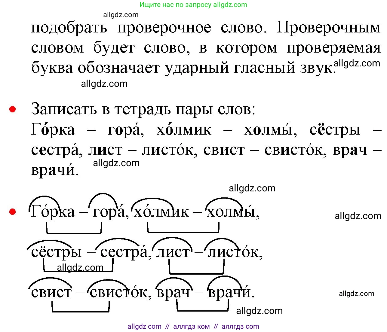 Русский язык, 2 класс Учебник, авторы: Канакина Валентина Павловна, Горецкий Всеслав Гаврилович, издательство Просвещение, Москва, 2023, белого цвета, Часть 1, страница 95, номер 142, Решение (продолжение 2)