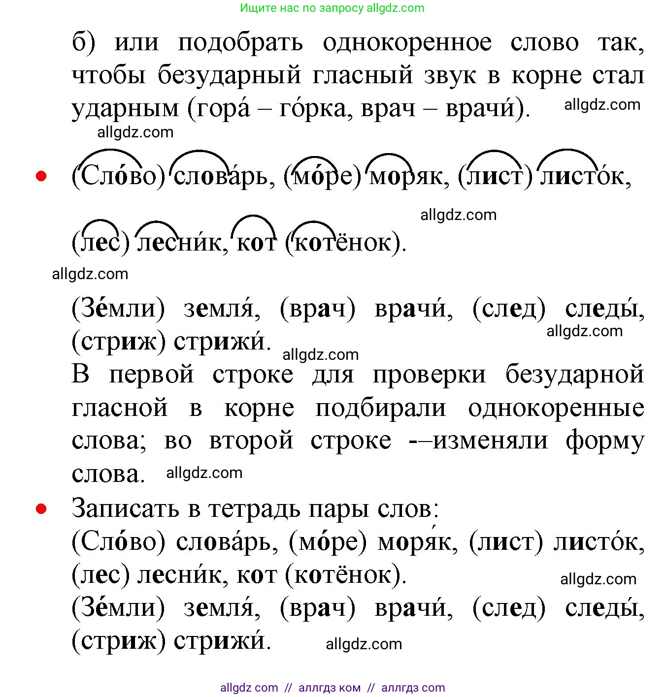 Русский язык, 2 класс Учебник, авторы: Канакина Валентина Павловна, Горецкий Всеслав Гаврилович, издательство Просвещение, Москва, 2023, белого цвета, Часть 1, страница 96, номер 144, Решение (продолжение 2)